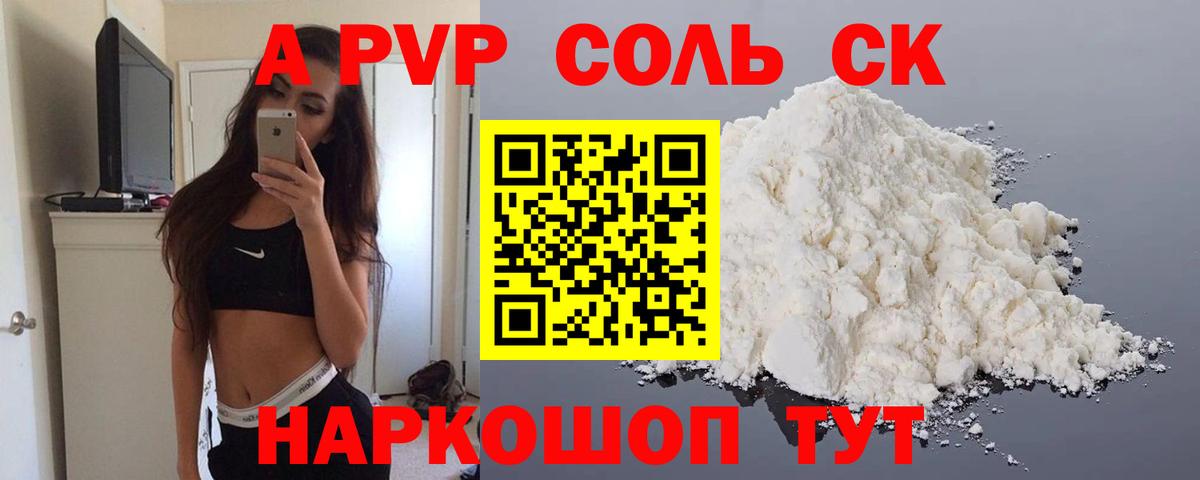 Альфа ПВП Соль Нерюнгри