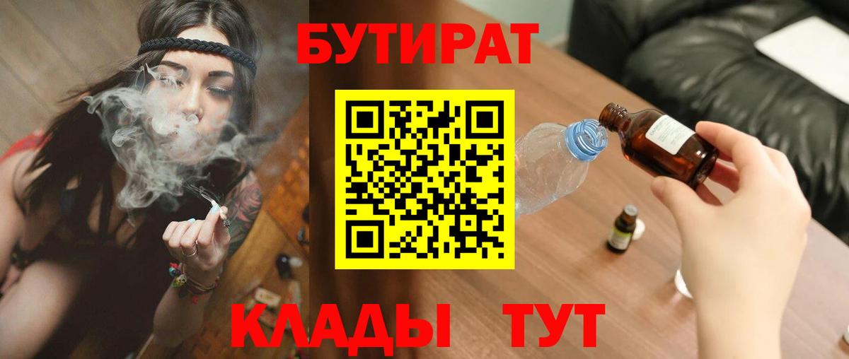 Нерюнгри  Бутират 1.4BDO  Вход с VPN 