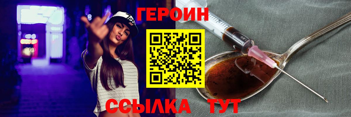 Героин белый Нерюнгри