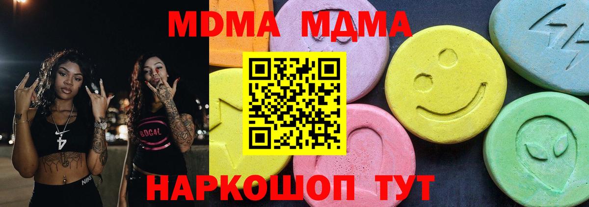 MDMA молли  Вход с VPN  Нерюнгри  МДМА  МДМА Molly 