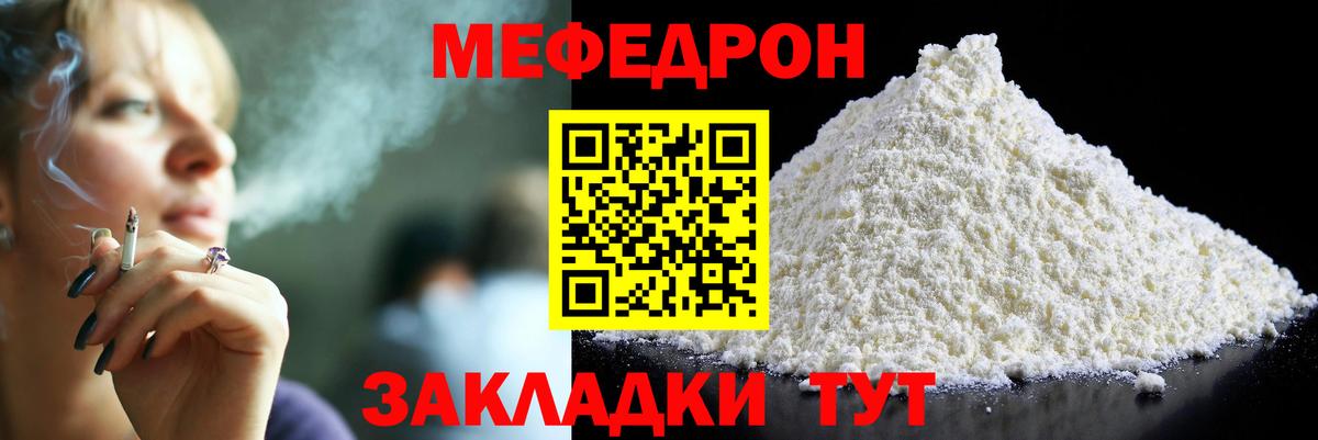 Мефедрон кристаллы Нерюнгри