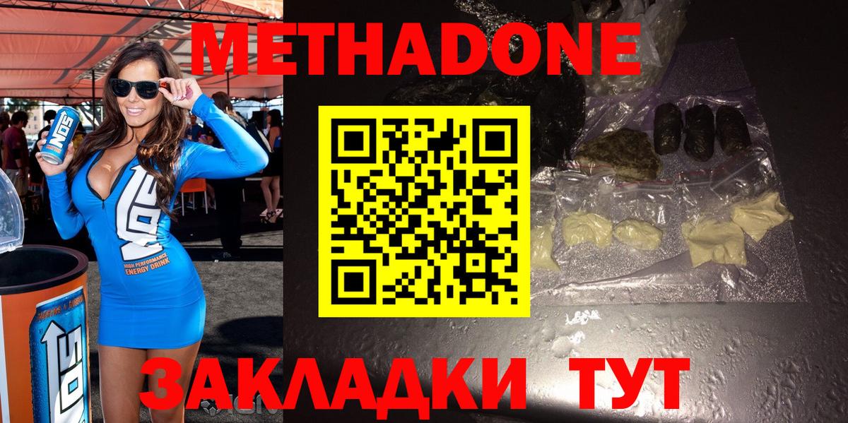 Метадон кристалл Нерюнгри