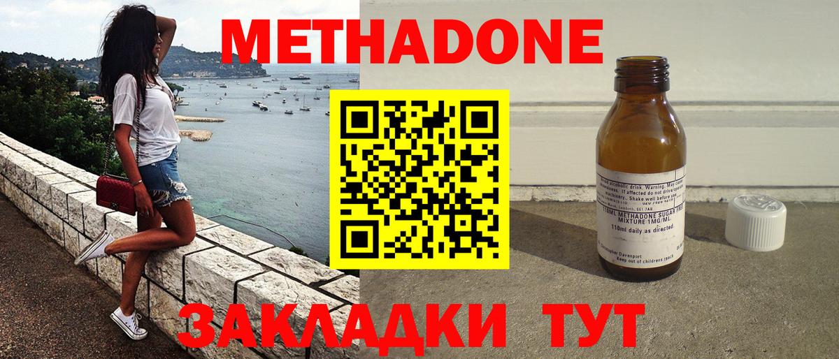 Метадон methadone  Метадон белоснежный  Вход с VPN  Нерюнгри 